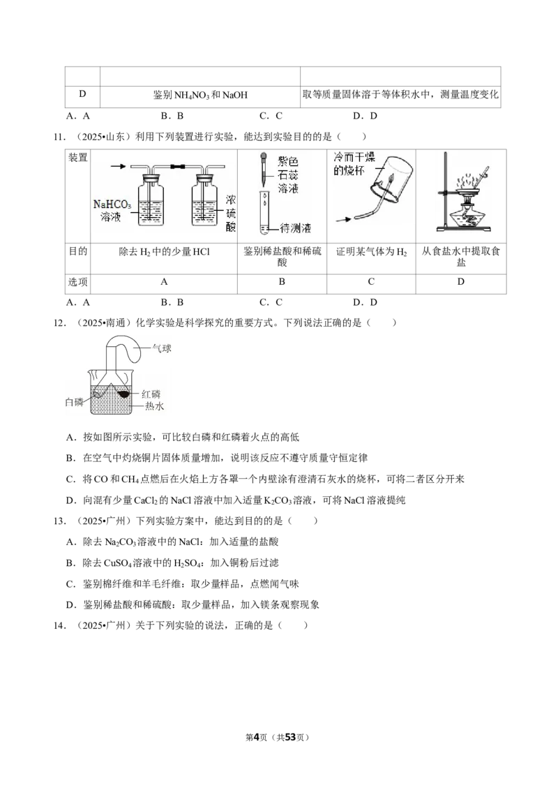 2026年中考化学常考考点专题之实验分析与处理能力_162026年中考七科常考考点专题资料_005中考化学常考考点专题