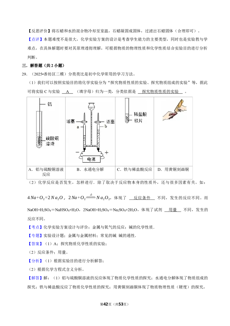 2026年中考化学常考考点专题之实验分析与处理能力_162026年中考七科常考考点专题资料_005中考化学常考考点专题