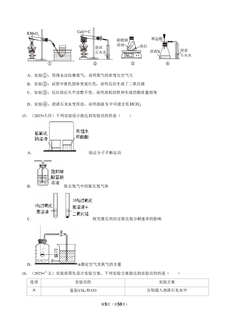2026年中考化学常考考点专题之实验分析与处理能力_162026年中考七科常考考点专题资料_005中考化学常考考点专题