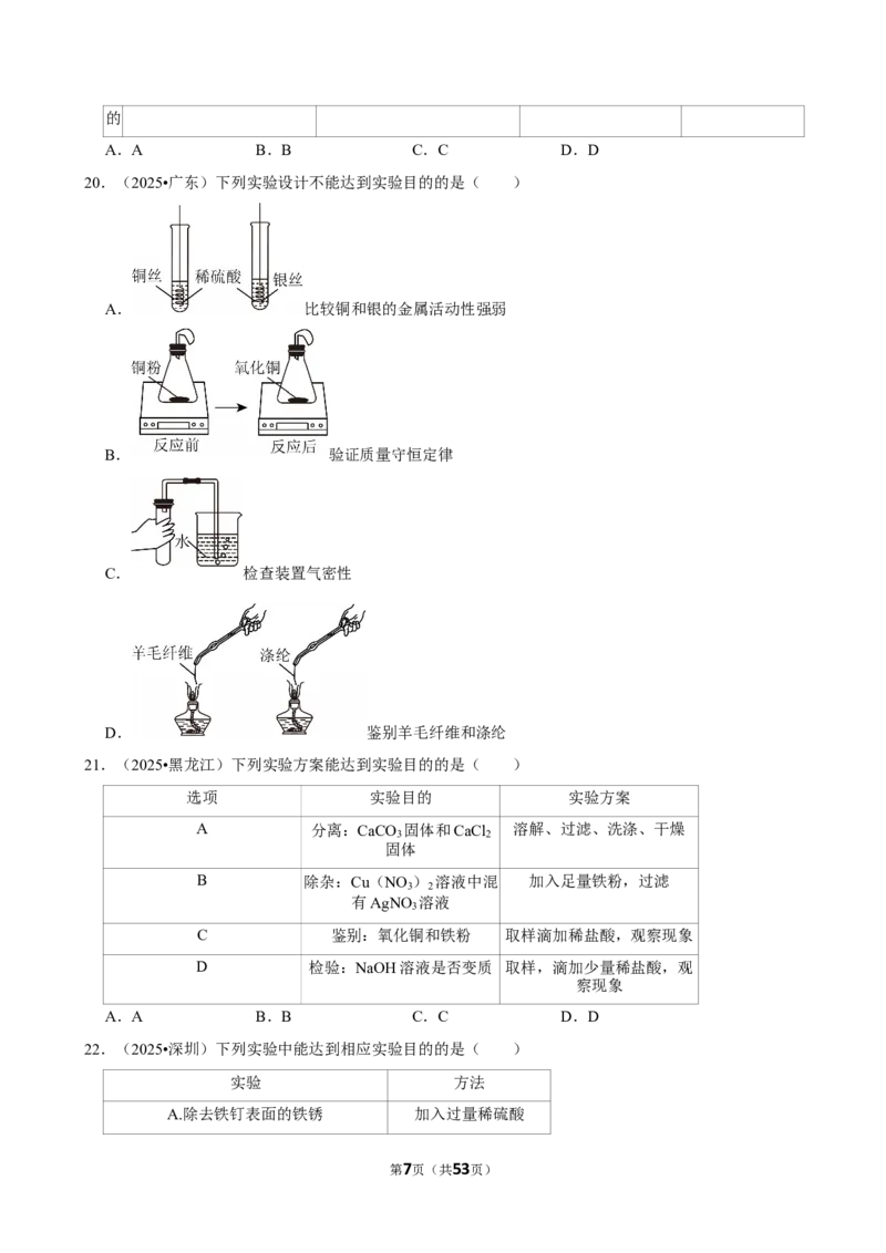 2026年中考化学常考考点专题之实验分析与处理能力_162026年中考七科常考考点专题资料_005中考化学常考考点专题