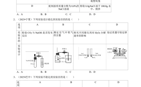 2026年中考化学常考考点专题之实验分析与处理能力_162026年中考七科常考考点专题资料_005中考化学常考考点专题