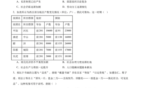 青海省西宁市大通县2026届高三上学期期中考试历史试卷（含答案）_251111青海省西宁市大通县2026届高三上学期期中考试（全科）