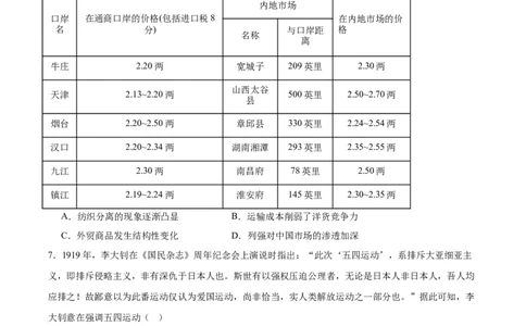青海省西宁市大通县2026届高三上学期期中考试历史试卷（含答案）_251111青海省西宁市大通县2026届高三上学期期中考试（全科）