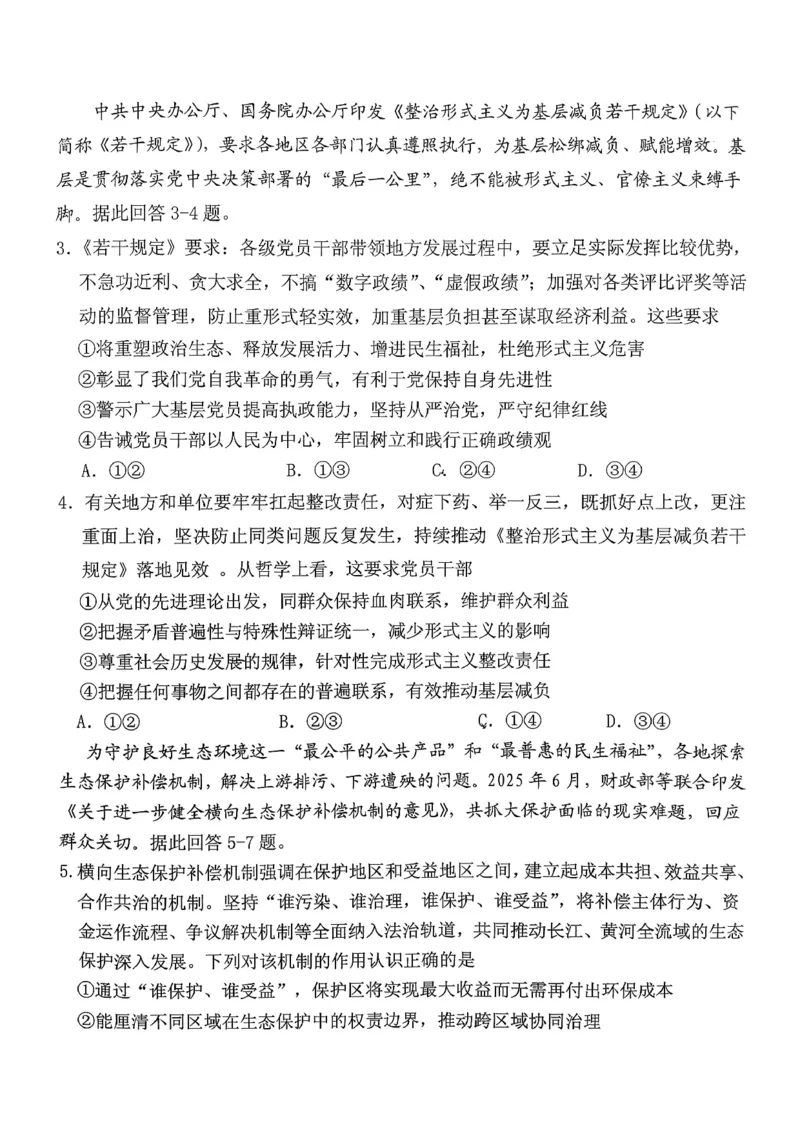 稳昇高教育2025-2026学年（上）高2026届12月联考政治_2025年12月_251213重庆大一联盟&middot;稳昇高教育2025-2026学年（上）高2026届12月联考（全科）