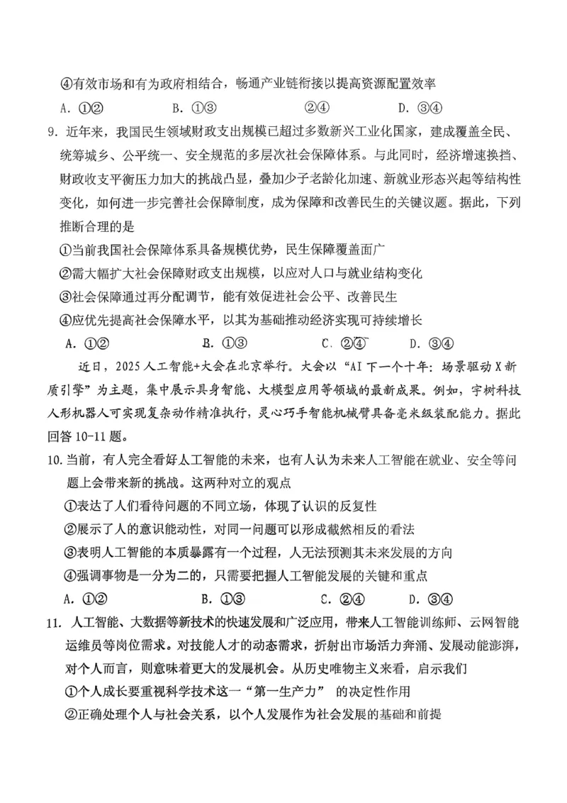 稳昇高教育2025-2026学年（上）高2026届12月联考政治_2025年12月_251213重庆大一联盟&middot;稳昇高教育2025-2026学年（上）高2026届12月联考（全科）