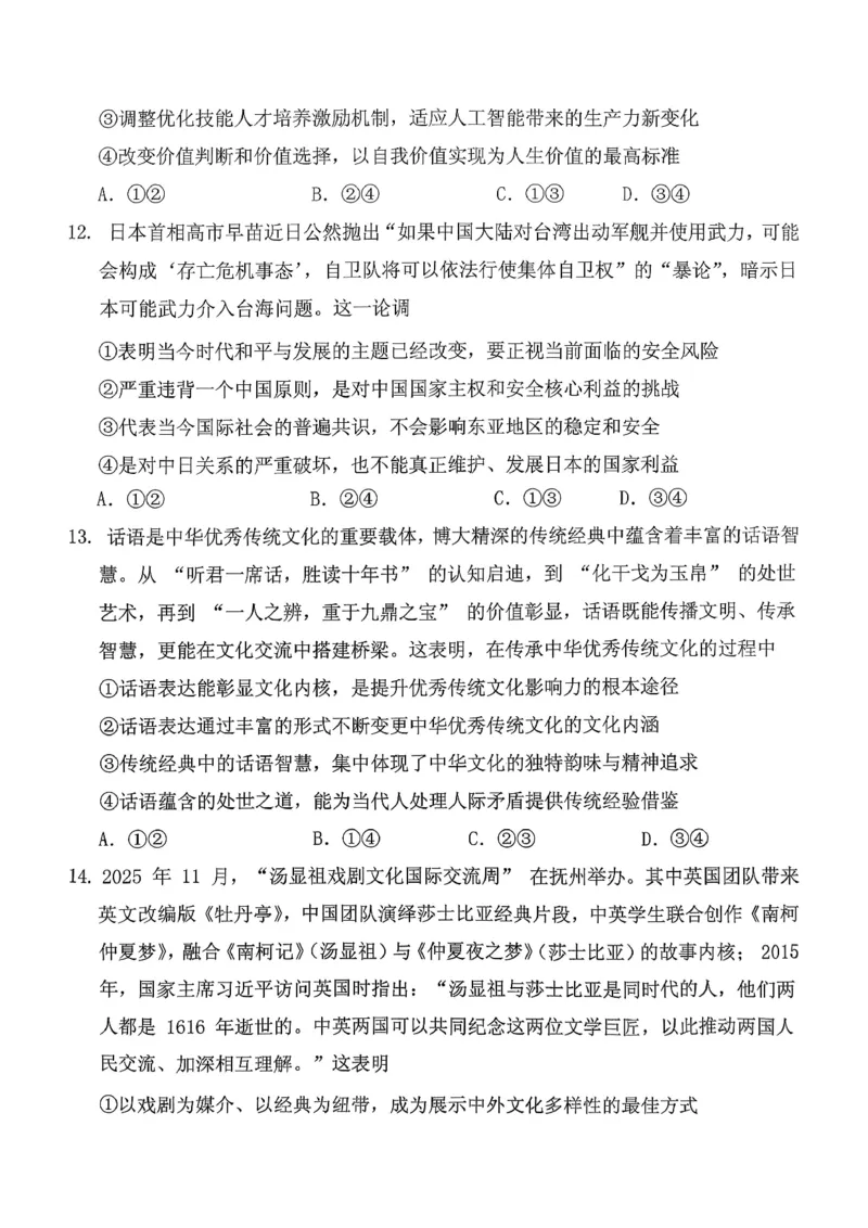 稳昇高教育2025-2026学年（上）高2026届12月联考政治_2025年12月_251213重庆大一联盟&middot;稳昇高教育2025-2026学年（上）高2026届12月联考（全科）