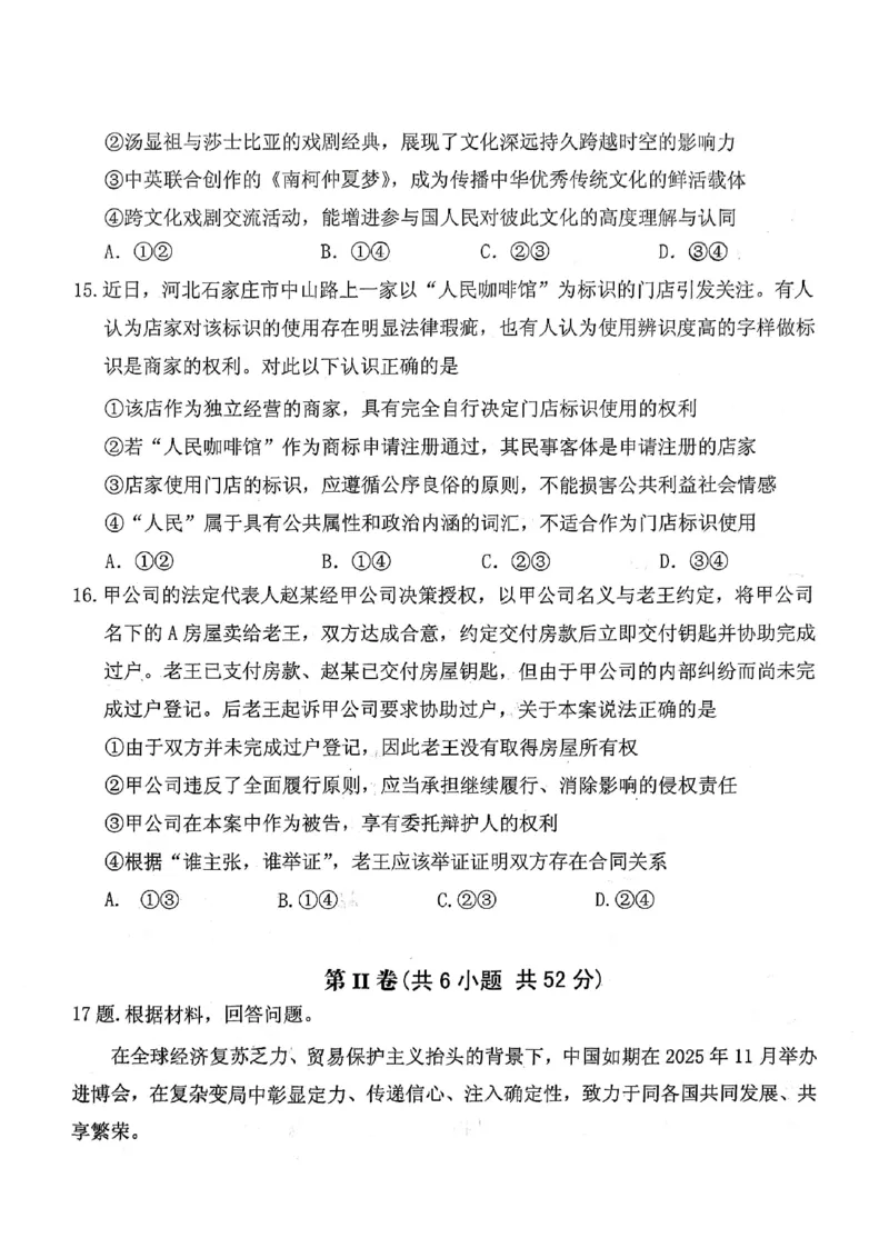 稳昇高教育2025-2026学年（上）高2026届12月联考政治_2025年12月_251213重庆大一联盟&middot;稳昇高教育2025-2026学年（上）高2026届12月联考（全科）