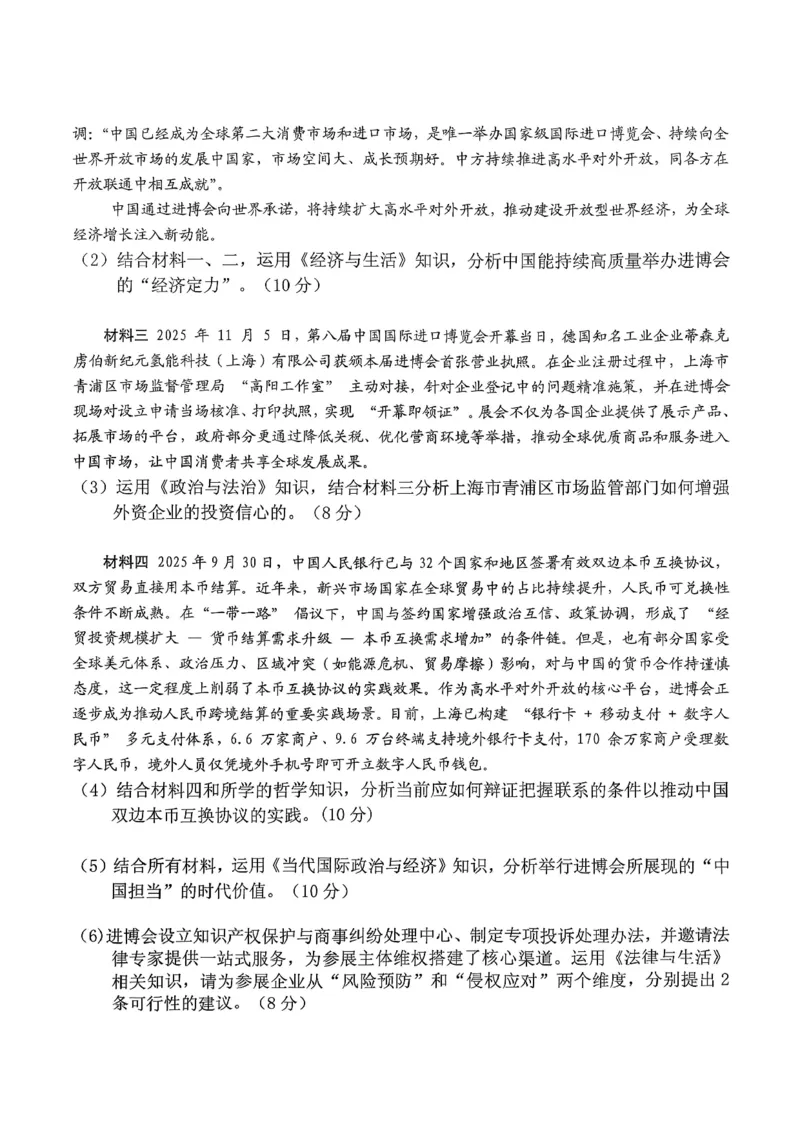 稳昇高教育2025-2026学年（上）高2026届12月联考政治_2025年12月_251213重庆大一联盟&middot;稳昇高教育2025-2026学年（上）高2026届12月联考（全科）