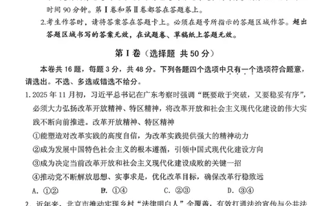 稳昇高教育2025-2026学年（上）高2026届12月联考政治_2025年12月_251213重庆大一联盟&middot;稳昇高教育2025-2026学年（上）高2026届12月联考（全科）