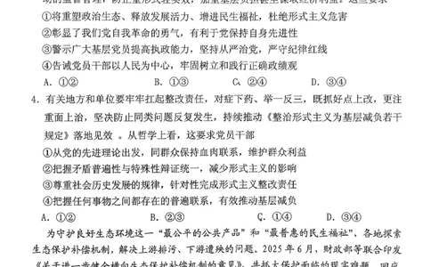 稳昇高教育2025-2026学年（上）高2026届12月联考政治_2025年12月_251213重庆大一联盟&middot;稳昇高教育2025-2026学年（上）高2026届12月联考（全科）