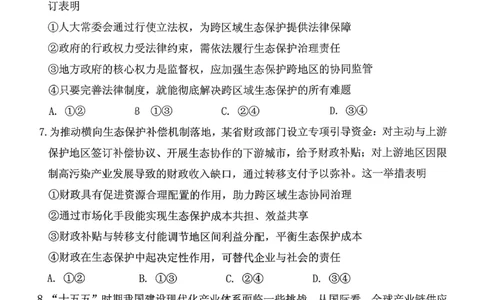 稳昇高教育2025-2026学年（上）高2026届12月联考政治_2025年12月_251213重庆大一联盟&middot;稳昇高教育2025-2026学年（上）高2026届12月联考（全科）