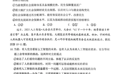 稳昇高教育2025-2026学年（上）高2026届12月联考政治_2025年12月_251213重庆大一联盟&middot;稳昇高教育2025-2026学年（上）高2026届12月联考（全科）