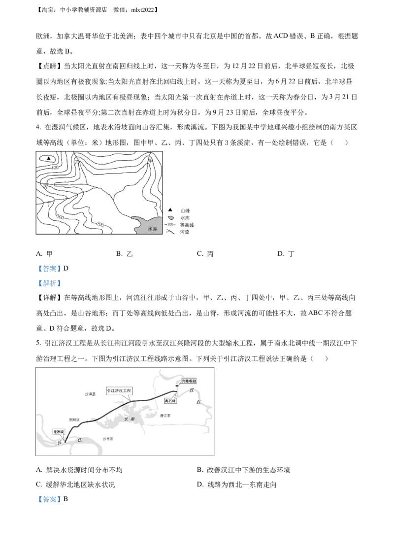 精品解析：2022年湖北省荆州市中考地理真题（解析版）_中考真题_9.地理中考真题2015-2024年_2022中考地理真题98份18