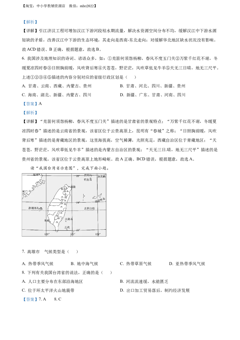 精品解析：2022年湖北省荆州市中考地理真题（解析版）_中考真题_9.地理中考真题2015-2024年_2022中考地理真题98份18