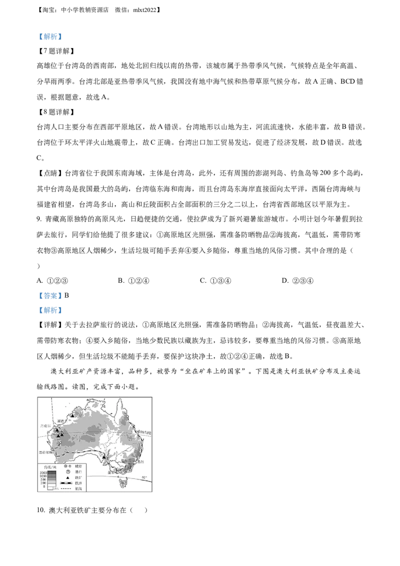 精品解析：2022年湖北省荆州市中考地理真题（解析版）_中考真题_9.地理中考真题2015-2024年_2022中考地理真题98份18