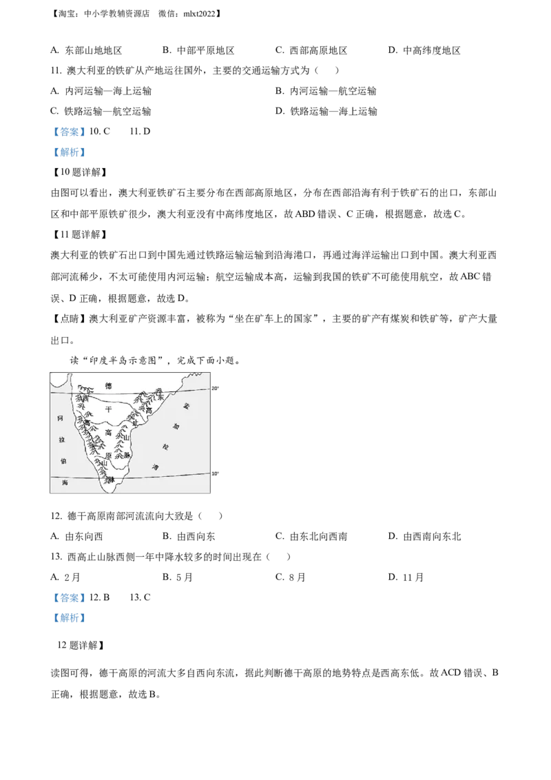 精品解析：2022年湖北省荆州市中考地理真题（解析版）_中考真题_9.地理中考真题2015-2024年_2022中考地理真题98份18