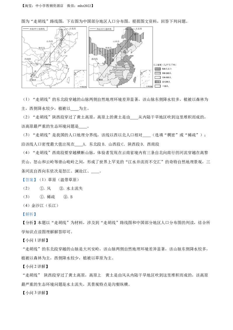 精品解析：2022年湖北省荆州市中考地理真题（解析版）_中考真题_9.地理中考真题2015-2024年_2022中考地理真题98份18