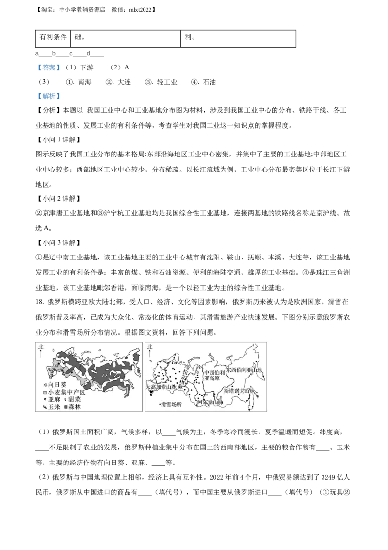 精品解析：2022年湖北省荆州市中考地理真题（解析版）_中考真题_9.地理中考真题2015-2024年_2022中考地理真题98份18