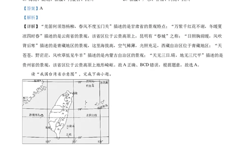 精品解析：2022年湖北省荆州市中考地理真题（解析版）_中考真题_9.地理中考真题2015-2024年_2022中考地理真题98份18