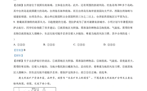精品解析：2022年湖北省荆州市中考地理真题（解析版）_中考真题_9.地理中考真题2015-2024年_2022中考地理真题98份18