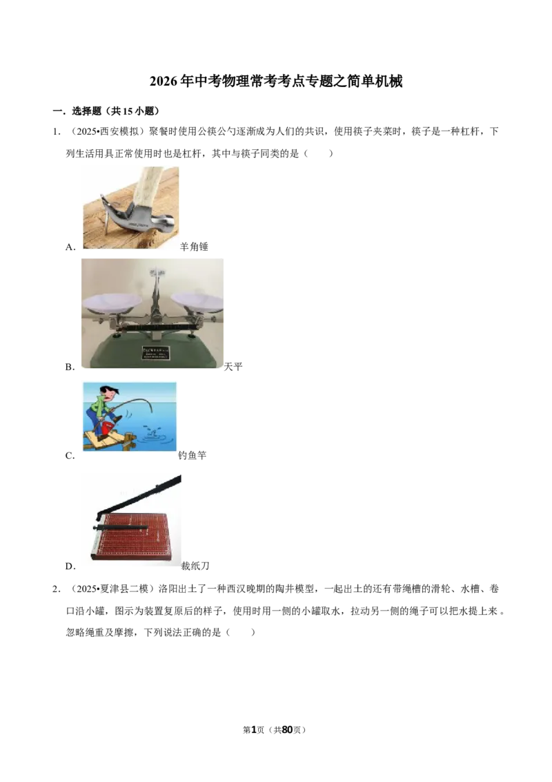 2026年中考物理常考考点专题之简单机械_162026年中考七科常考考点专题资料_004中考物理常考考点专题