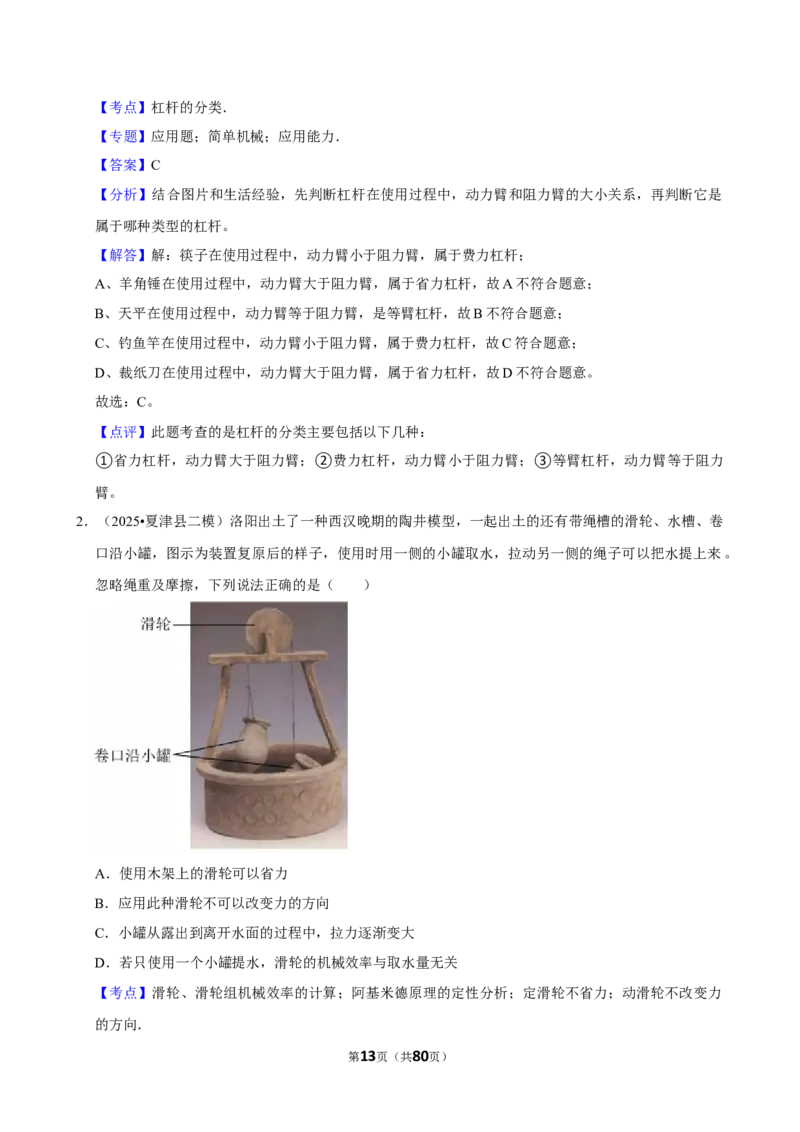 2026年中考物理常考考点专题之简单机械_162026年中考七科常考考点专题资料_004中考物理常考考点专题