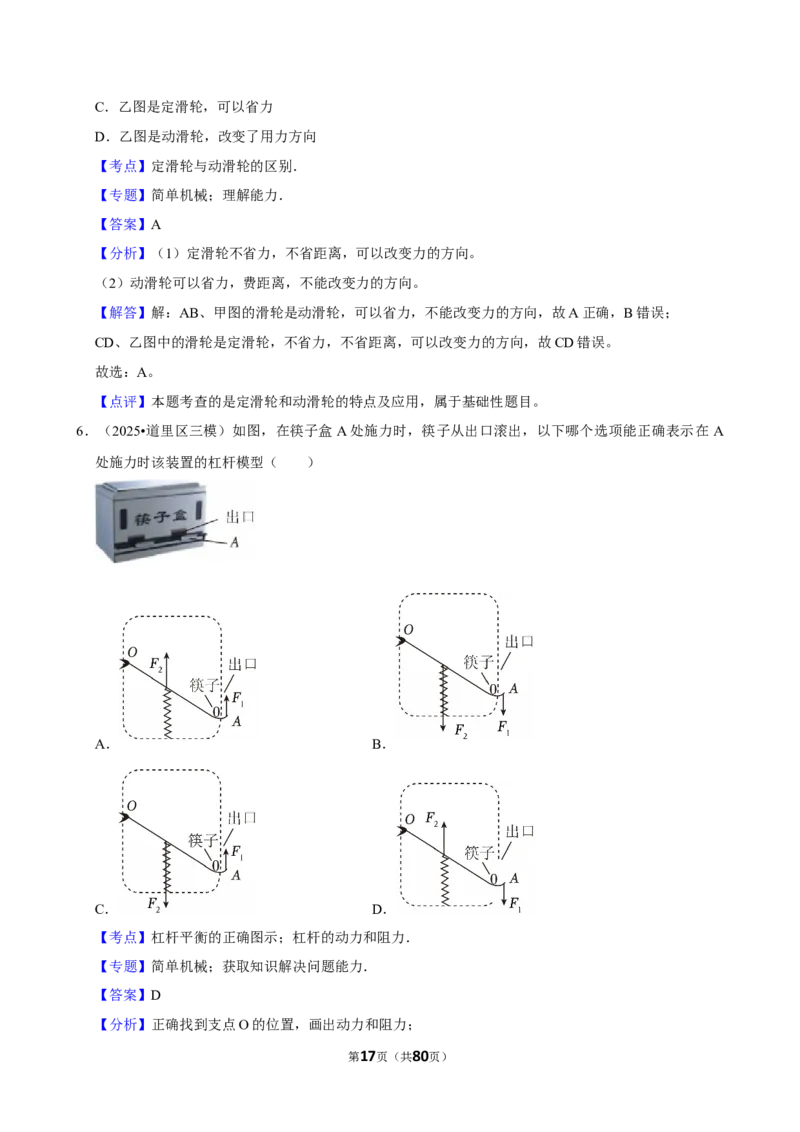2026年中考物理常考考点专题之简单机械_162026年中考七科常考考点专题资料_004中考物理常考考点专题