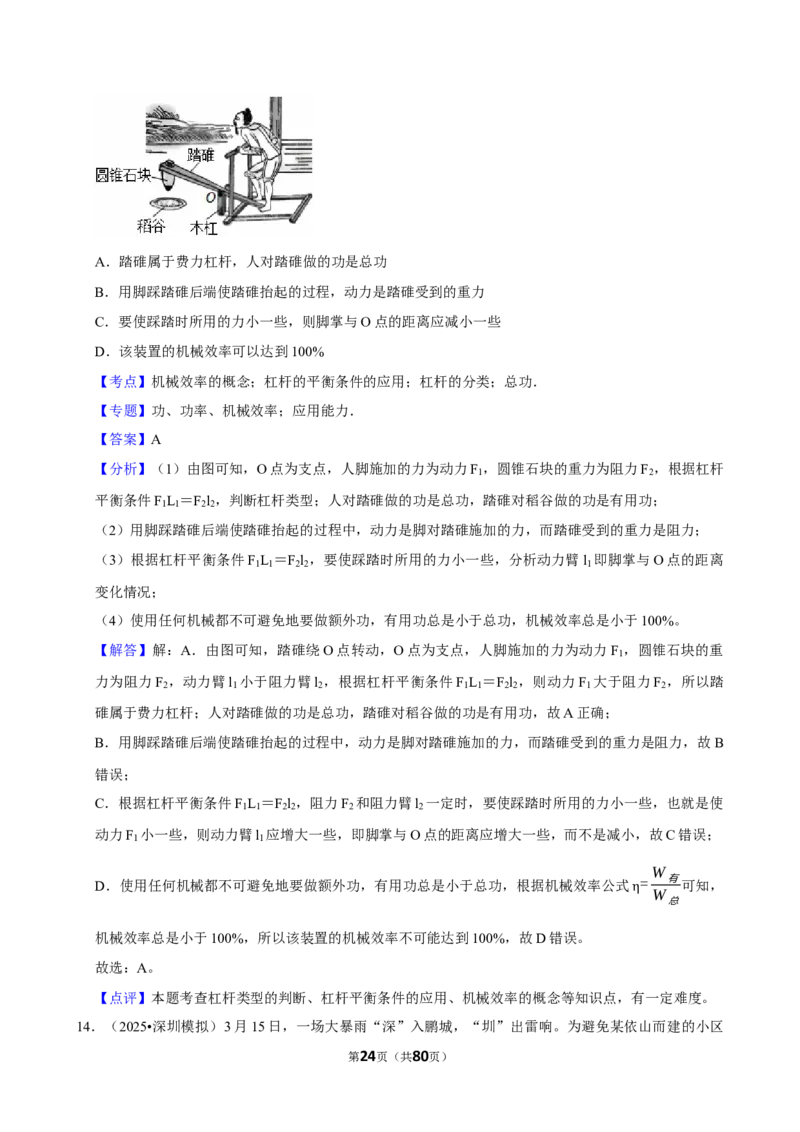 2026年中考物理常考考点专题之简单机械_162026年中考七科常考考点专题资料_004中考物理常考考点专题