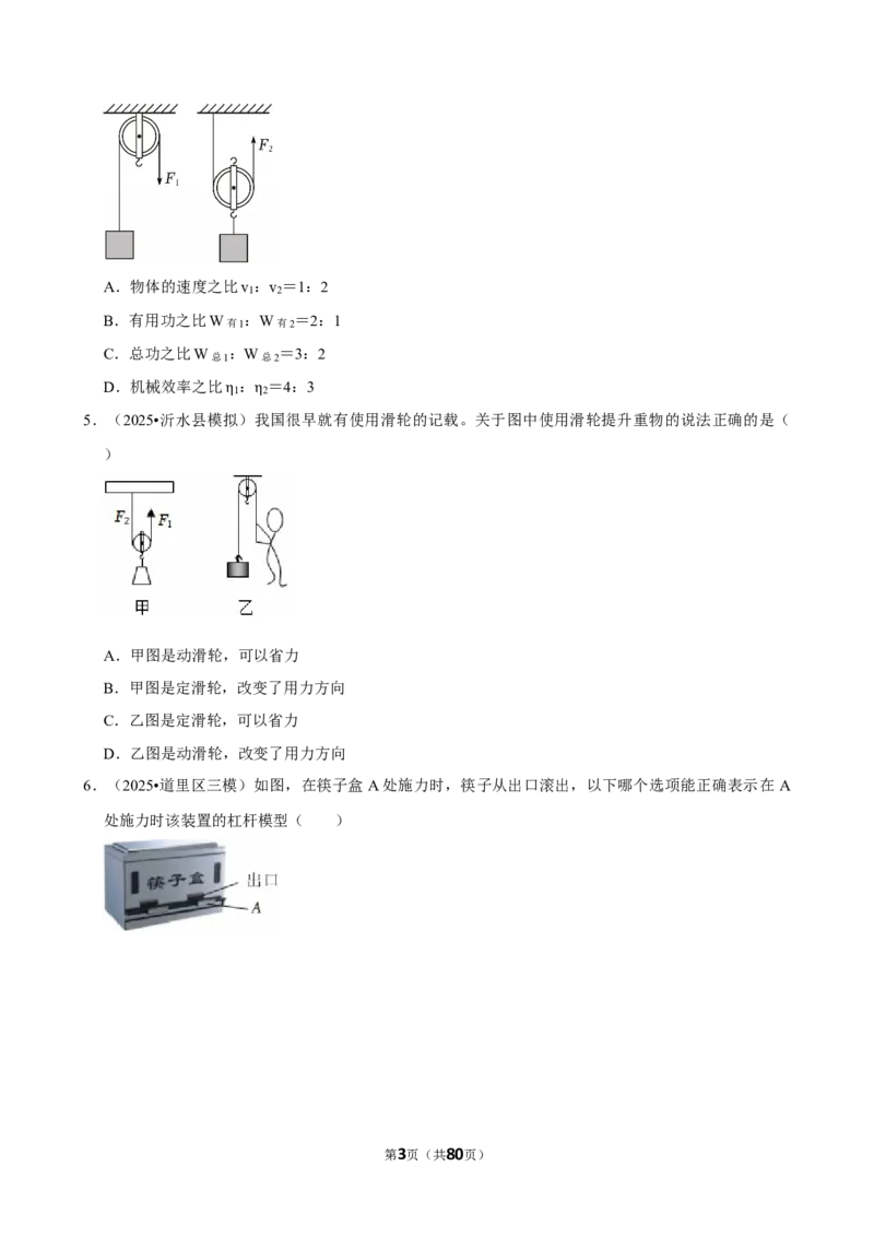 2026年中考物理常考考点专题之简单机械_162026年中考七科常考考点专题资料_004中考物理常考考点专题