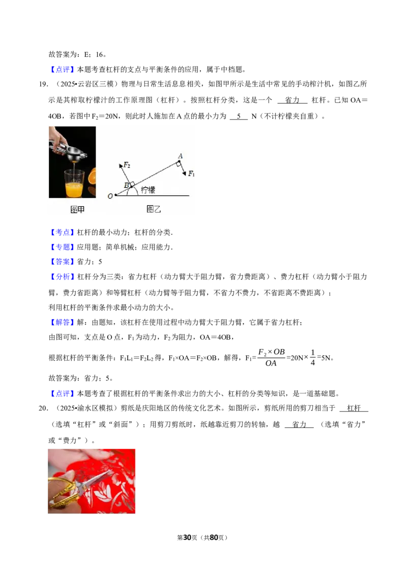 2026年中考物理常考考点专题之简单机械_162026年中考七科常考考点专题资料_004中考物理常考考点专题