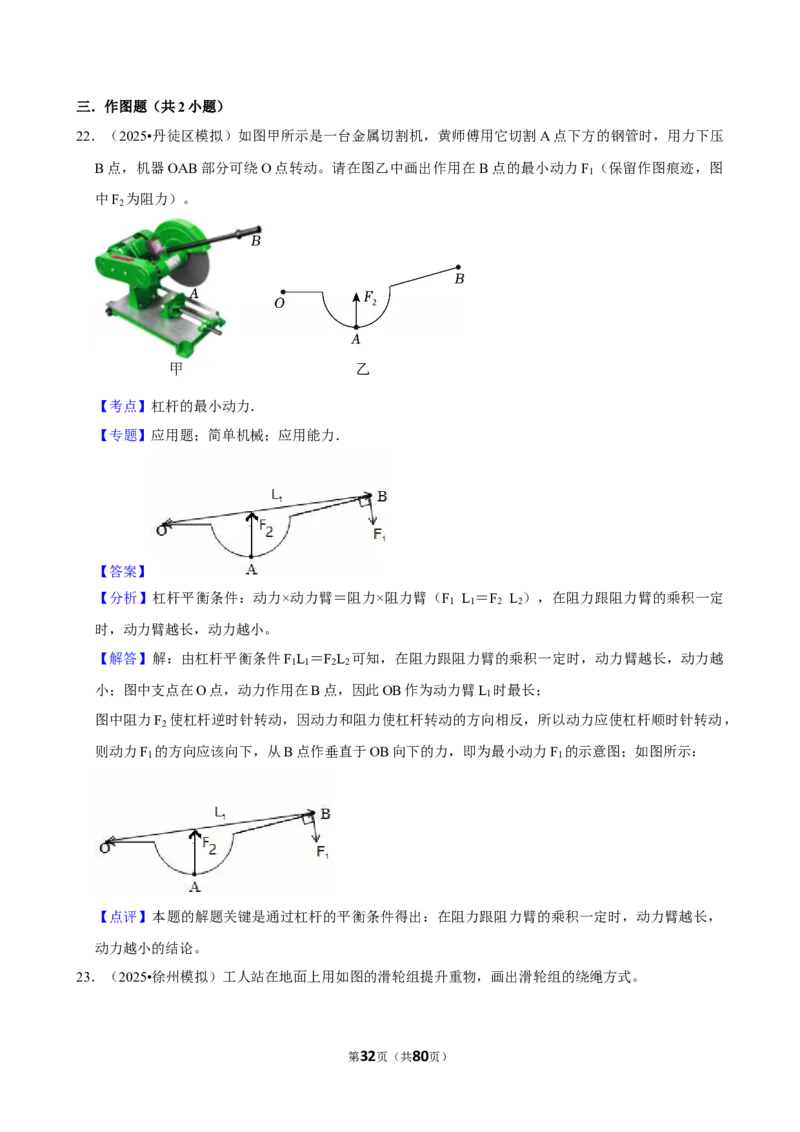 2026年中考物理常考考点专题之简单机械_162026年中考七科常考考点专题资料_004中考物理常考考点专题
