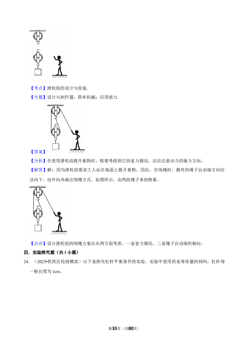 2026年中考物理常考考点专题之简单机械_162026年中考七科常考考点专题资料_004中考物理常考考点专题