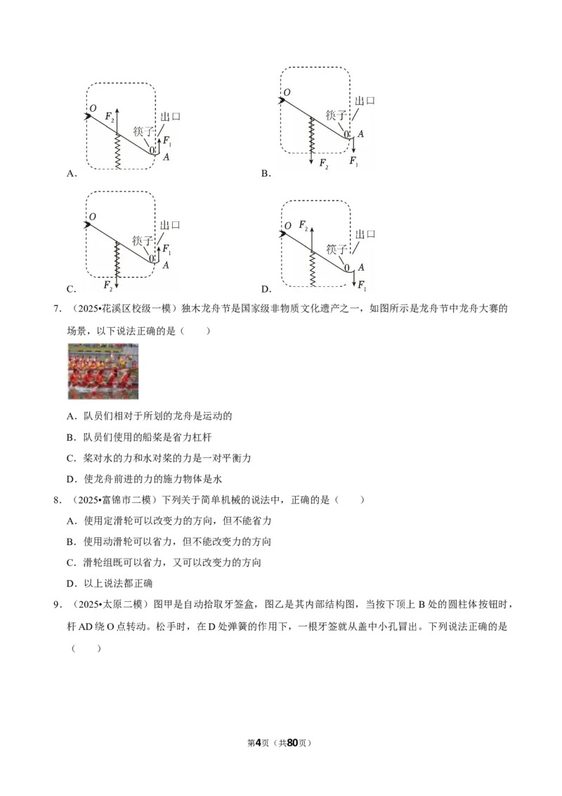 2026年中考物理常考考点专题之简单机械_162026年中考七科常考考点专题资料_004中考物理常考考点专题