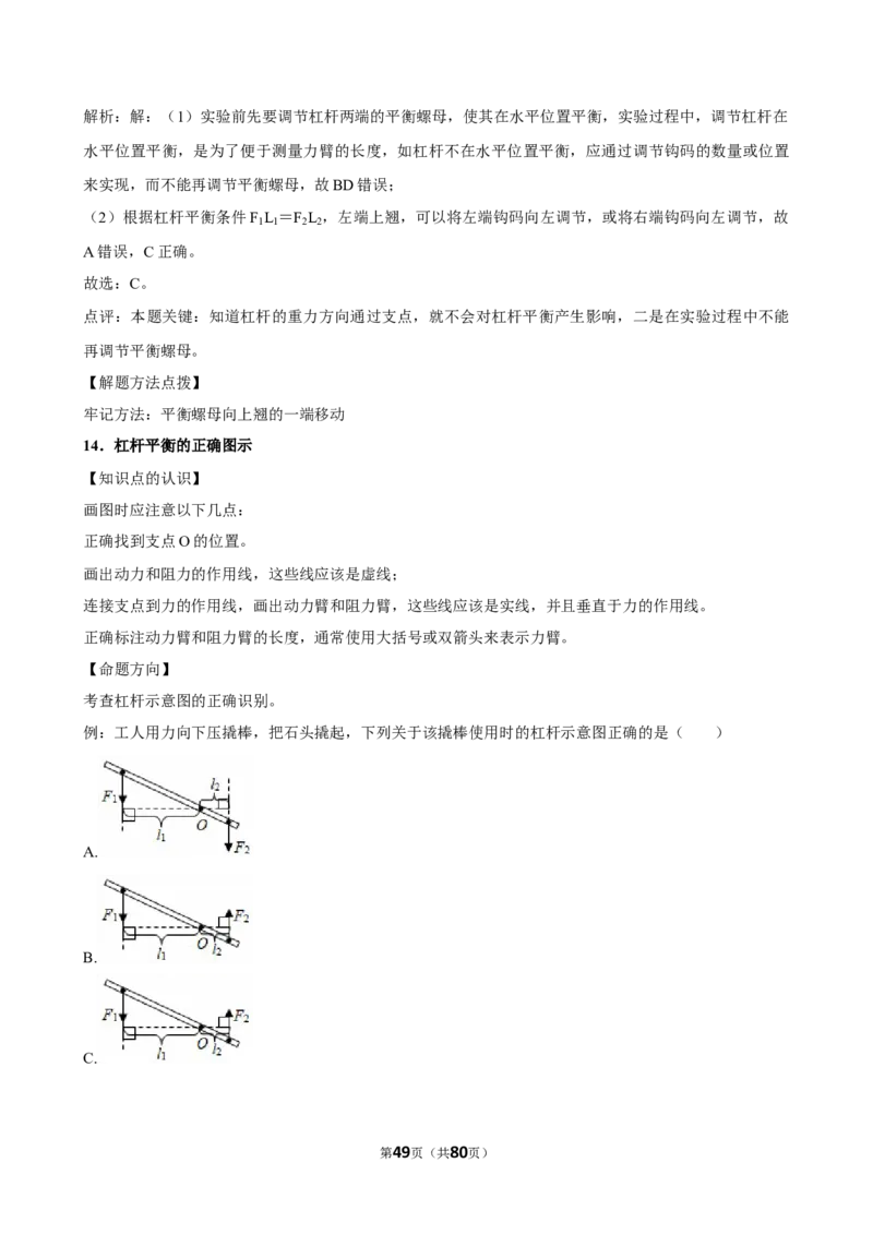 2026年中考物理常考考点专题之简单机械_162026年中考七科常考考点专题资料_004中考物理常考考点专题