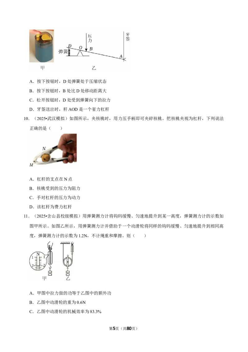 2026年中考物理常考考点专题之简单机械_162026年中考七科常考考点专题资料_004中考物理常考考点专题