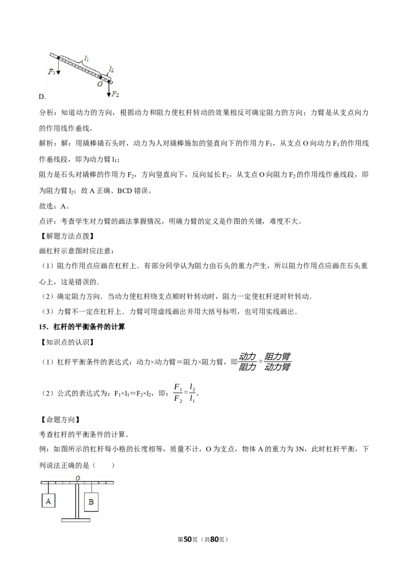2026年中考物理常考考点专题之简单机械_162026年中考七科常考考点专题资料_004中考物理常考考点专题