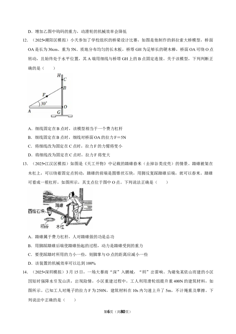 2026年中考物理常考考点专题之简单机械_162026年中考七科常考考点专题资料_004中考物理常考考点专题