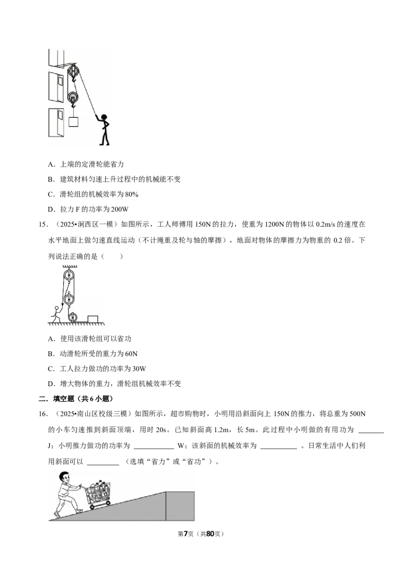 2026年中考物理常考考点专题之简单机械_162026年中考七科常考考点专题资料_004中考物理常考考点专题