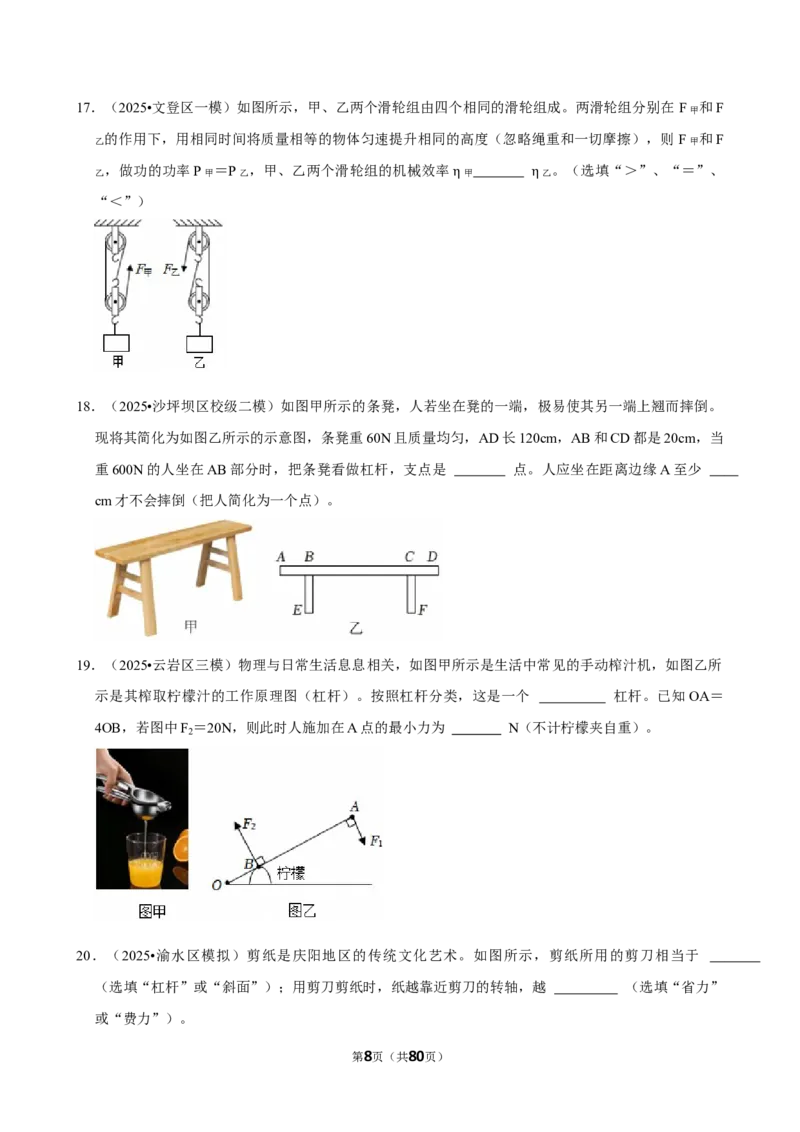 2026年中考物理常考考点专题之简单机械_162026年中考七科常考考点专题资料_004中考物理常考考点专题
