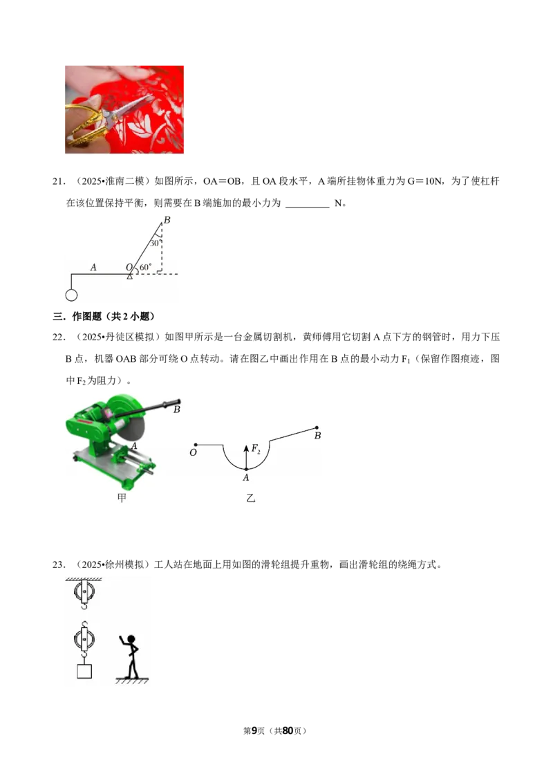 2026年中考物理常考考点专题之简单机械_162026年中考七科常考考点专题资料_004中考物理常考考点专题