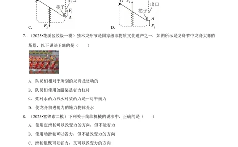 2026年中考物理常考考点专题之简单机械_162026年中考七科常考考点专题资料_004中考物理常考考点专题