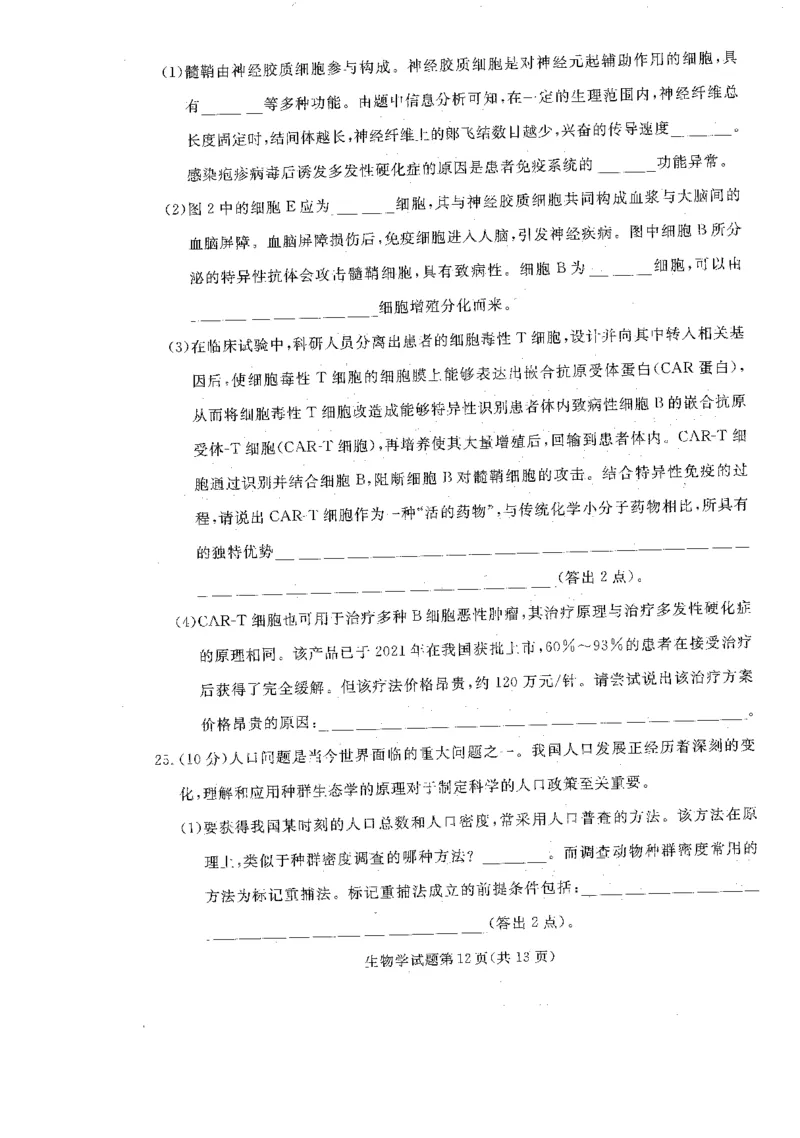 辽宁省名校联盟2025-2026学年高三上学期12月月考生物试题+答案_2025年12月_251209辽宁名校联盟2026届高三上学期12月联考