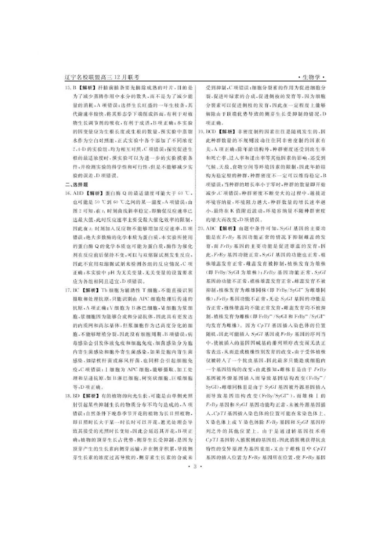 辽宁省名校联盟2025-2026学年高三上学期12月月考生物试题+答案_2025年12月_251209辽宁名校联盟2026届高三上学期12月联考