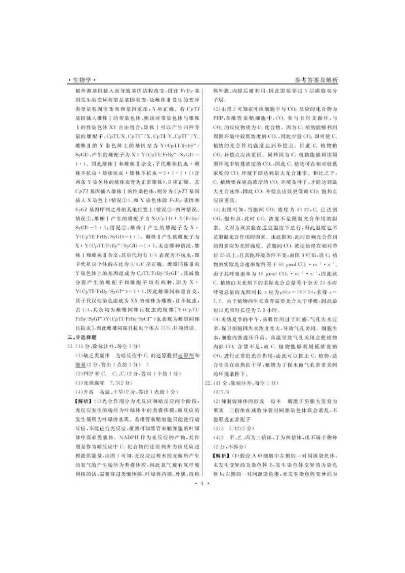 辽宁省名校联盟2025-2026学年高三上学期12月月考生物试题+答案_2025年12月_251209辽宁名校联盟2026届高三上学期12月联考