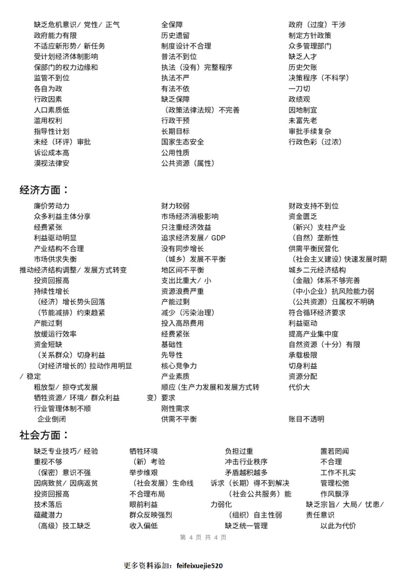 申论高频词打印版_26吉林考备考资料包_05申论资料包（人物素材申论模板等）_004申论三色笔记_014申论高频词