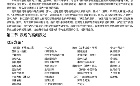 申论高频词打印版_26吉林考备考资料包_05申论资料包（人物素材申论模板等）_004申论三色笔记_014申论高频词