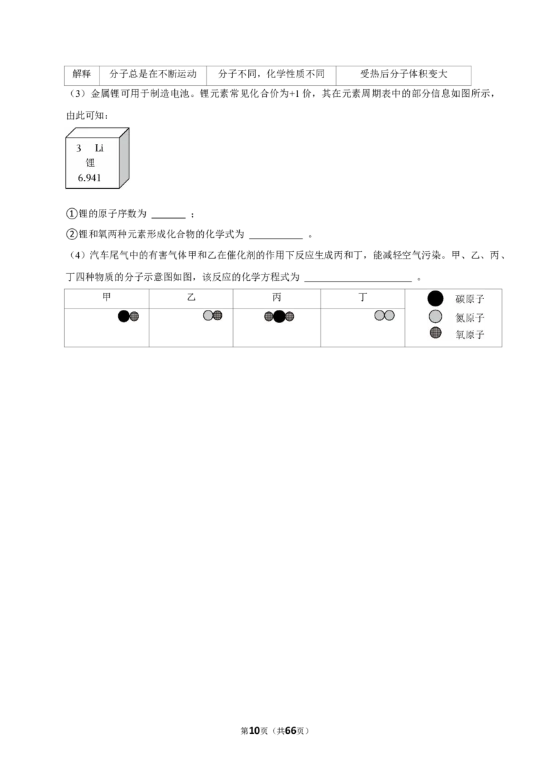 2026年中考化学常考考点专题之物质的微粒性_162026年中考七科常考考点专题资料_005中考化学常考考点专题