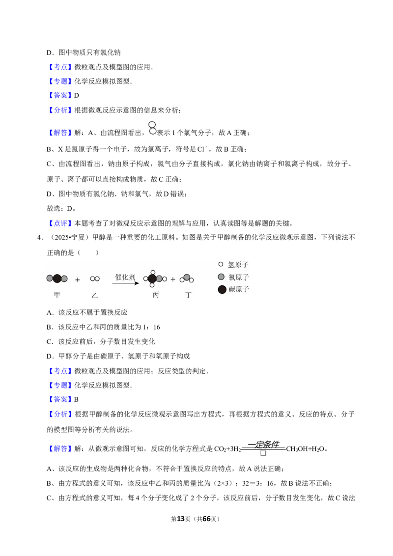2026年中考化学常考考点专题之物质的微粒性_162026年中考七科常考考点专题资料_005中考化学常考考点专题