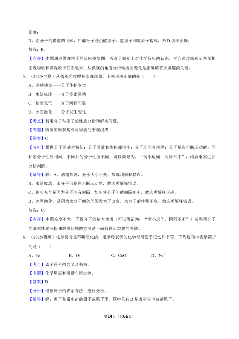 2026年中考化学常考考点专题之物质的微粒性_162026年中考七科常考考点专题资料_005中考化学常考考点专题