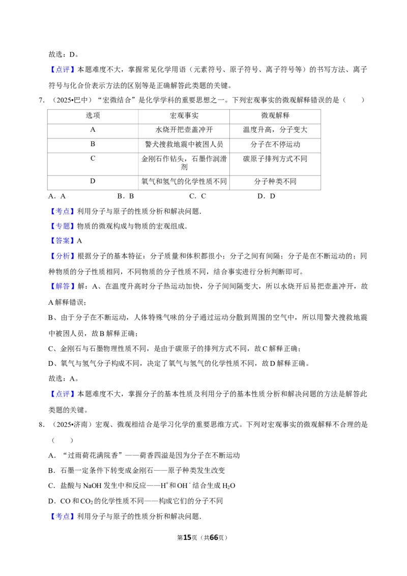 2026年中考化学常考考点专题之物质的微粒性_162026年中考七科常考考点专题资料_005中考化学常考考点专题